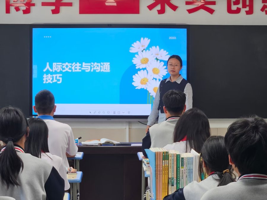 “人际交往与沟通技巧”主题班会