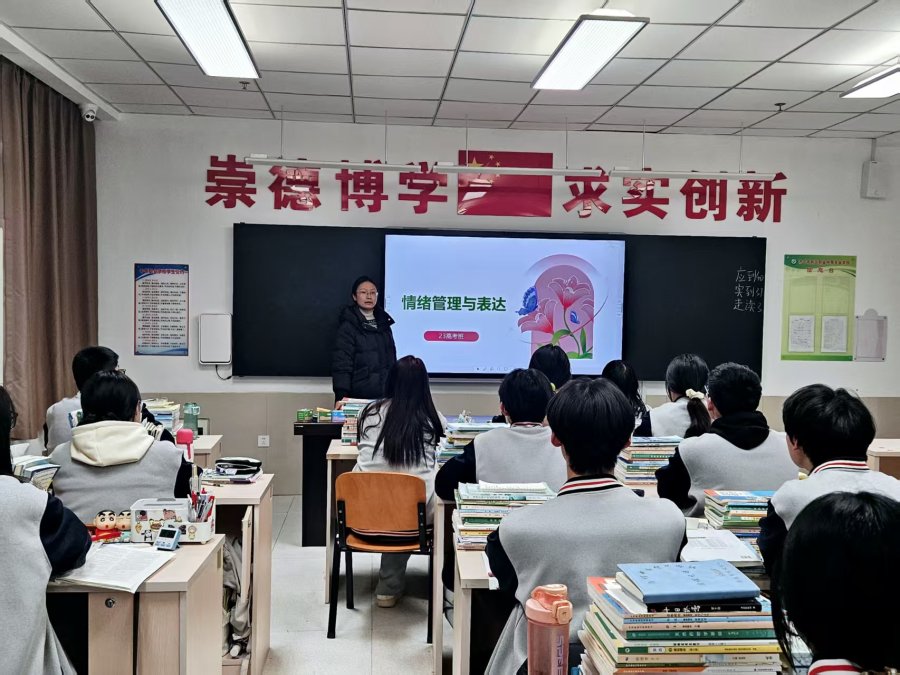 “我的情绪我做主”心理健康教育主题班会