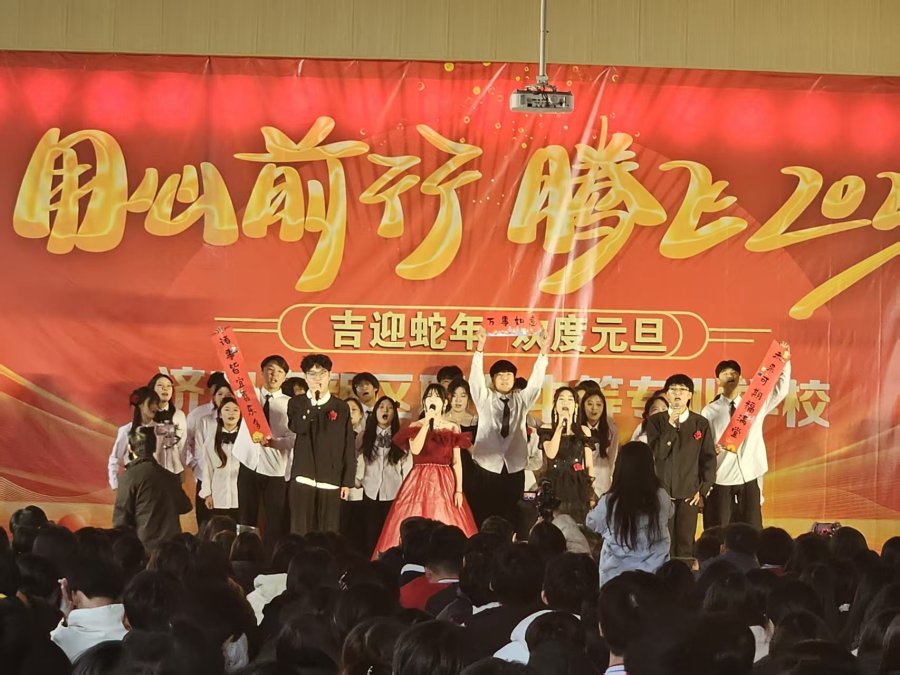 “欢度新年、跃活青春”元旦联欢会