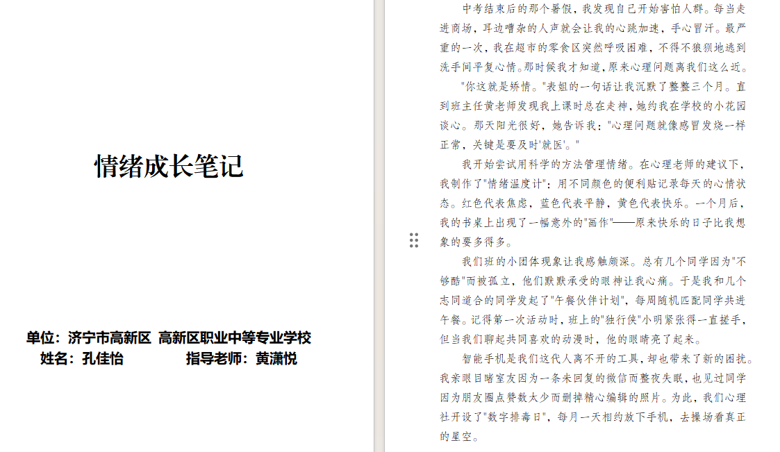 “青春执笔，逐梦前行”征文比赛活动