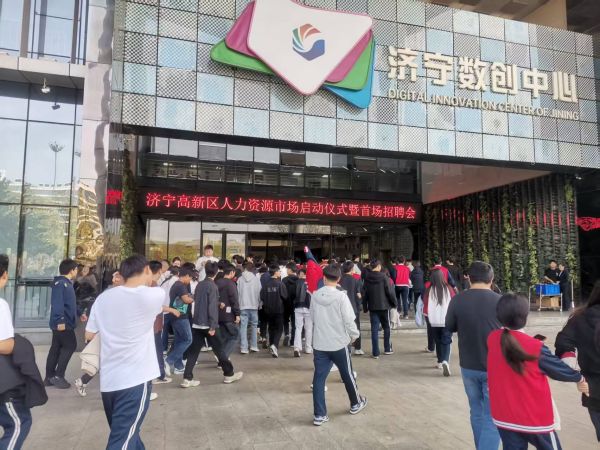济宁高新区人力资源市场启动仪式暨首场招聘会