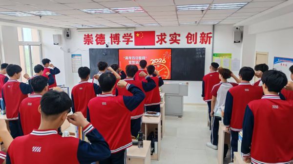 “高考百日誓师大会”宣誓活动